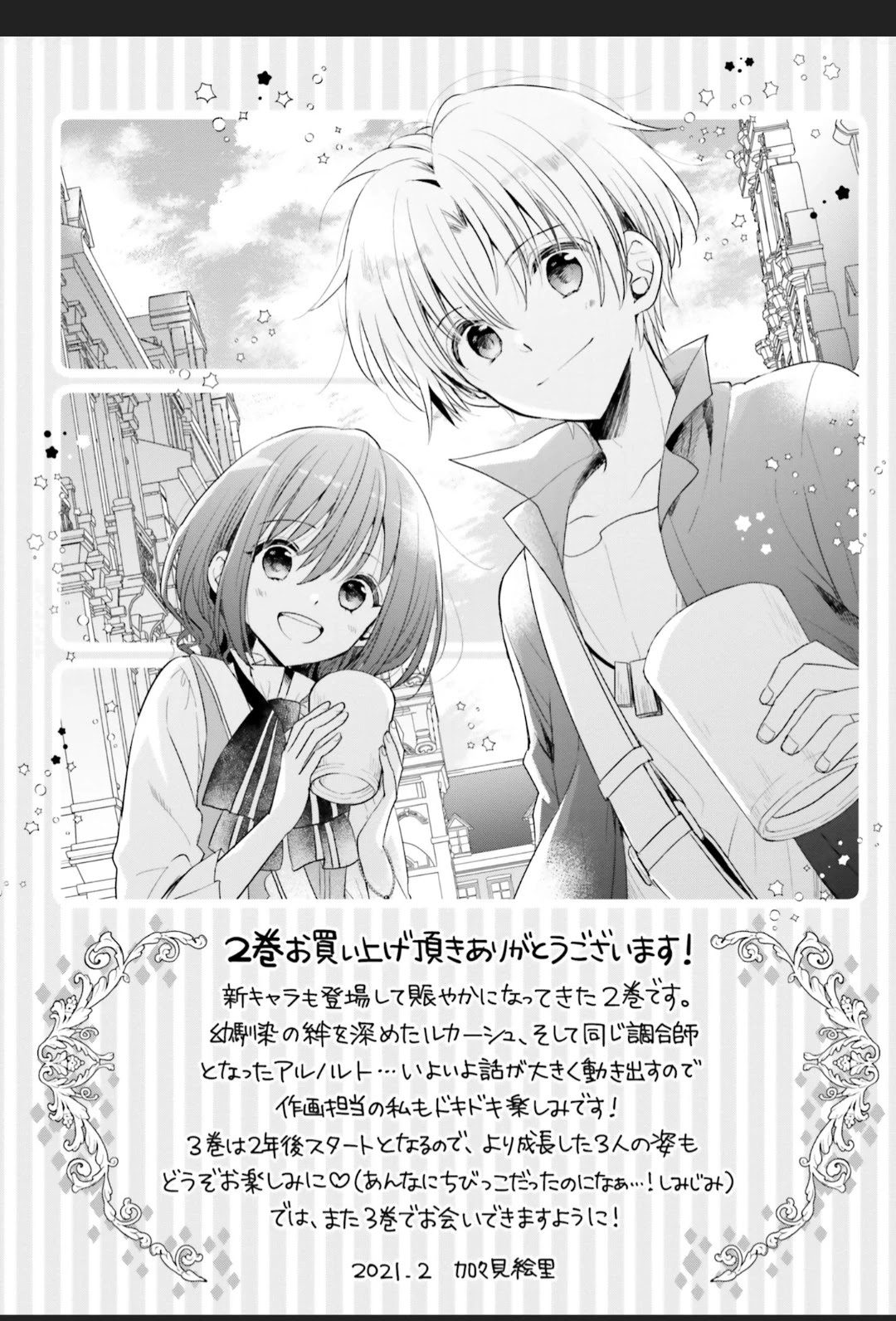 Yuusha-Sama No Osananajimi To Iu Shokugyou No Make Heroin Ni Tensei Shita No De, Chougou-Shi Ni Job Change Shimasu. Chapter 10 #30