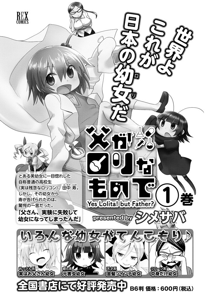 Chichi Ga Loli Na Mono De Chapter 8.5 #9