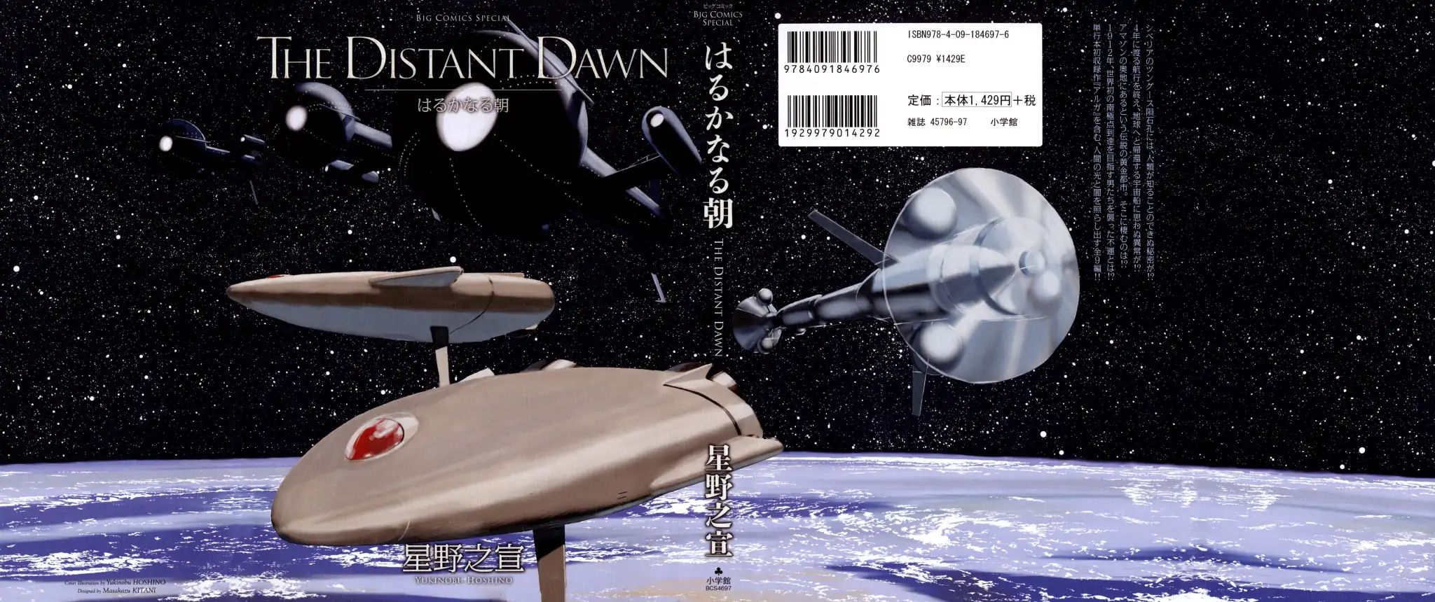 The Distant Dawn Chapter 1 #1