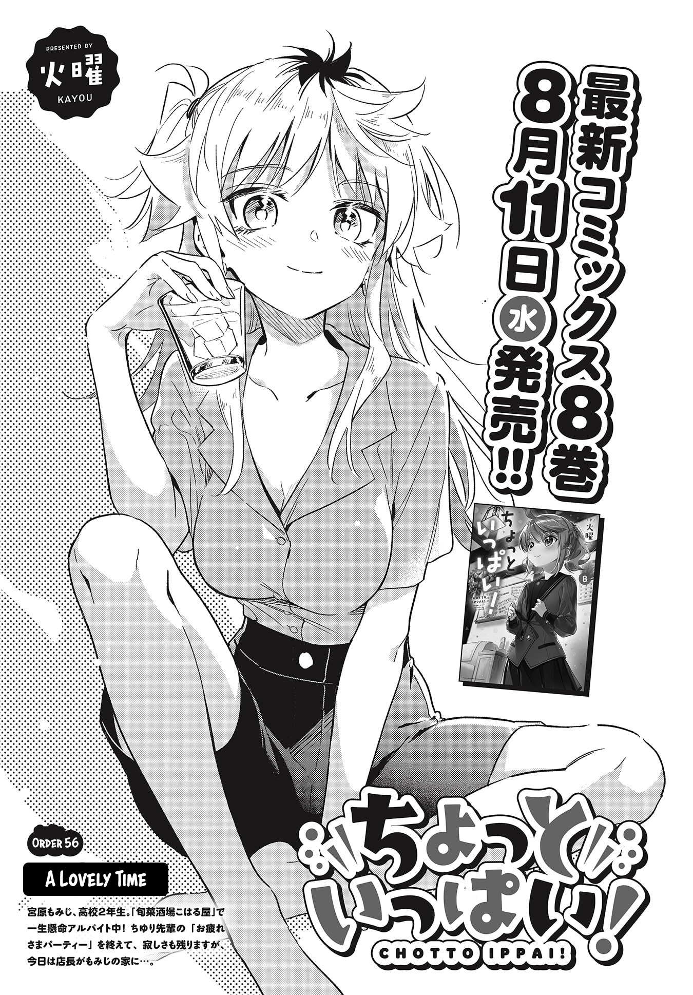 Chotto Ippai! Chapter 56 #3