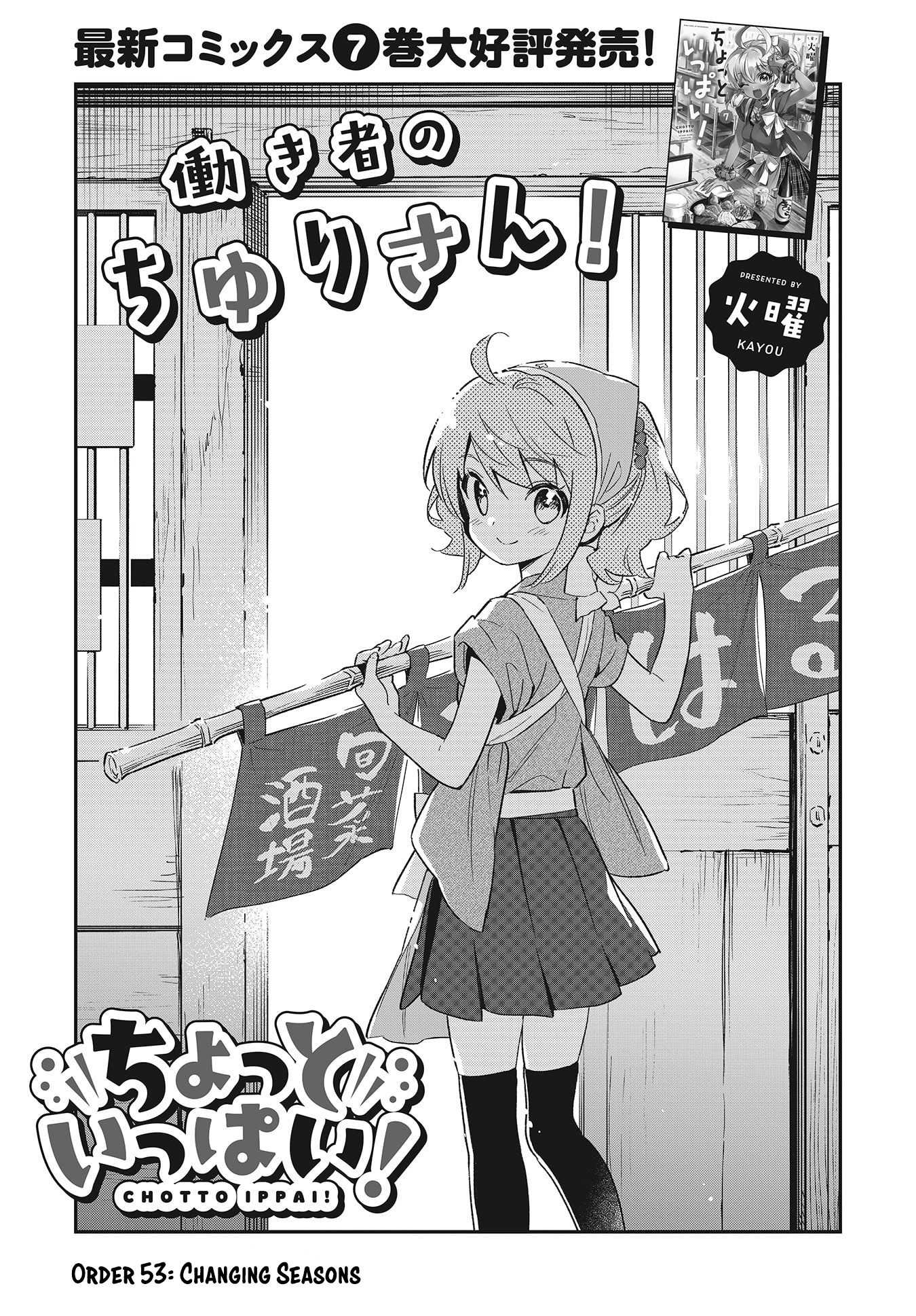 Chotto Ippai! Chapter 53 #2