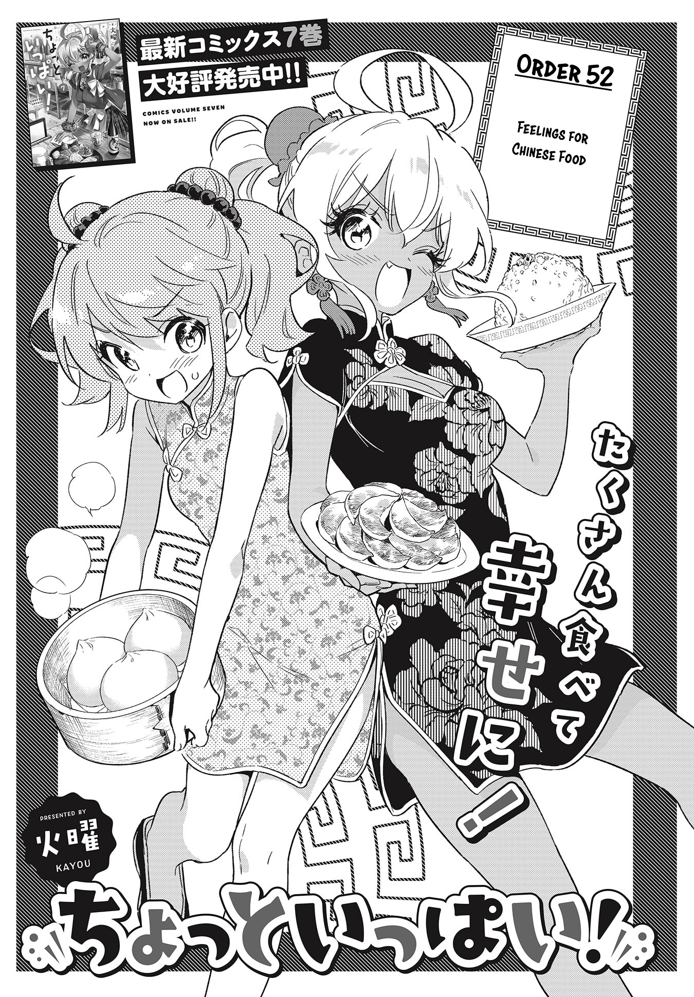 Chotto Ippai! Chapter 52 #5