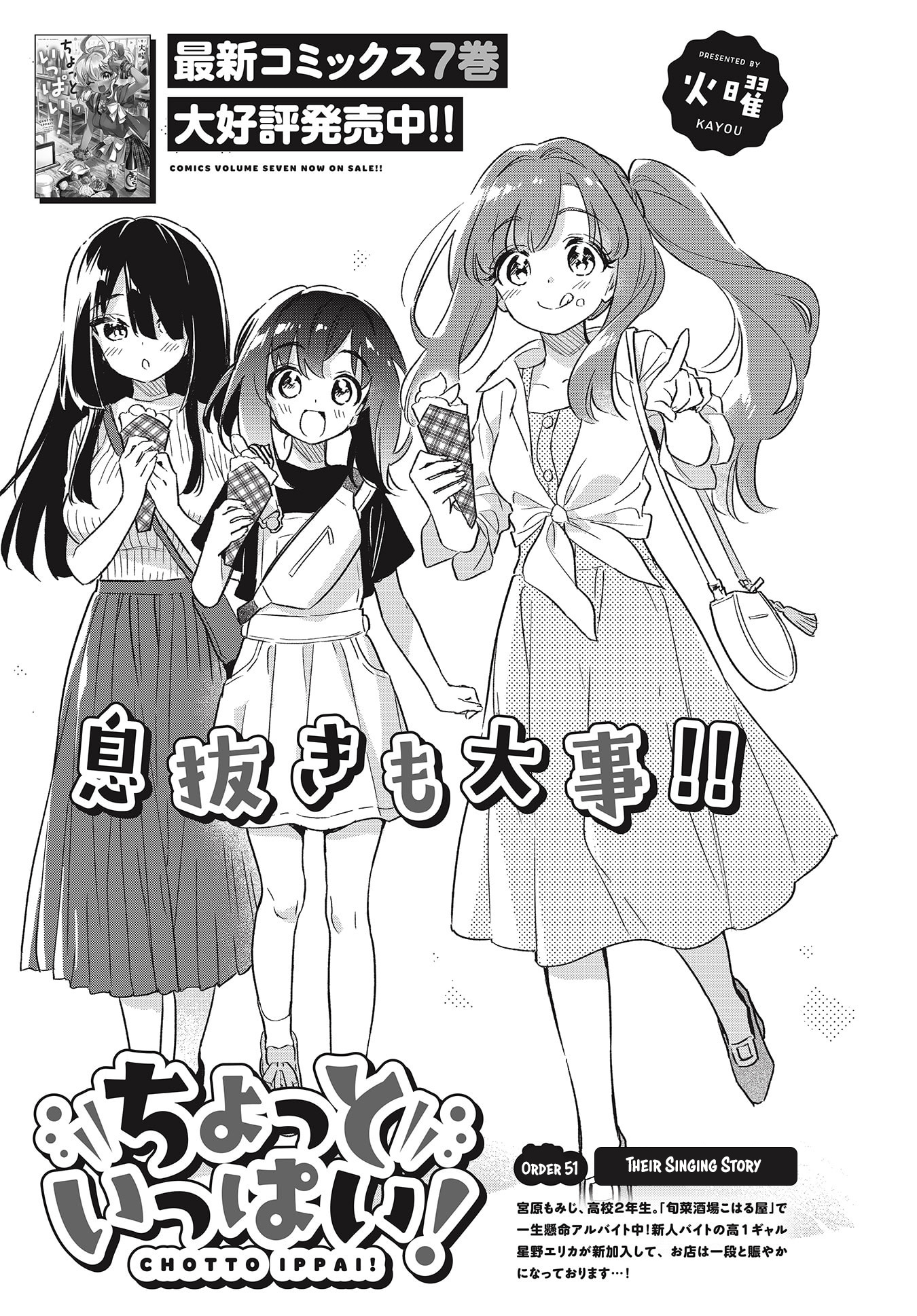 Chotto Ippai! Chapter 51 #5