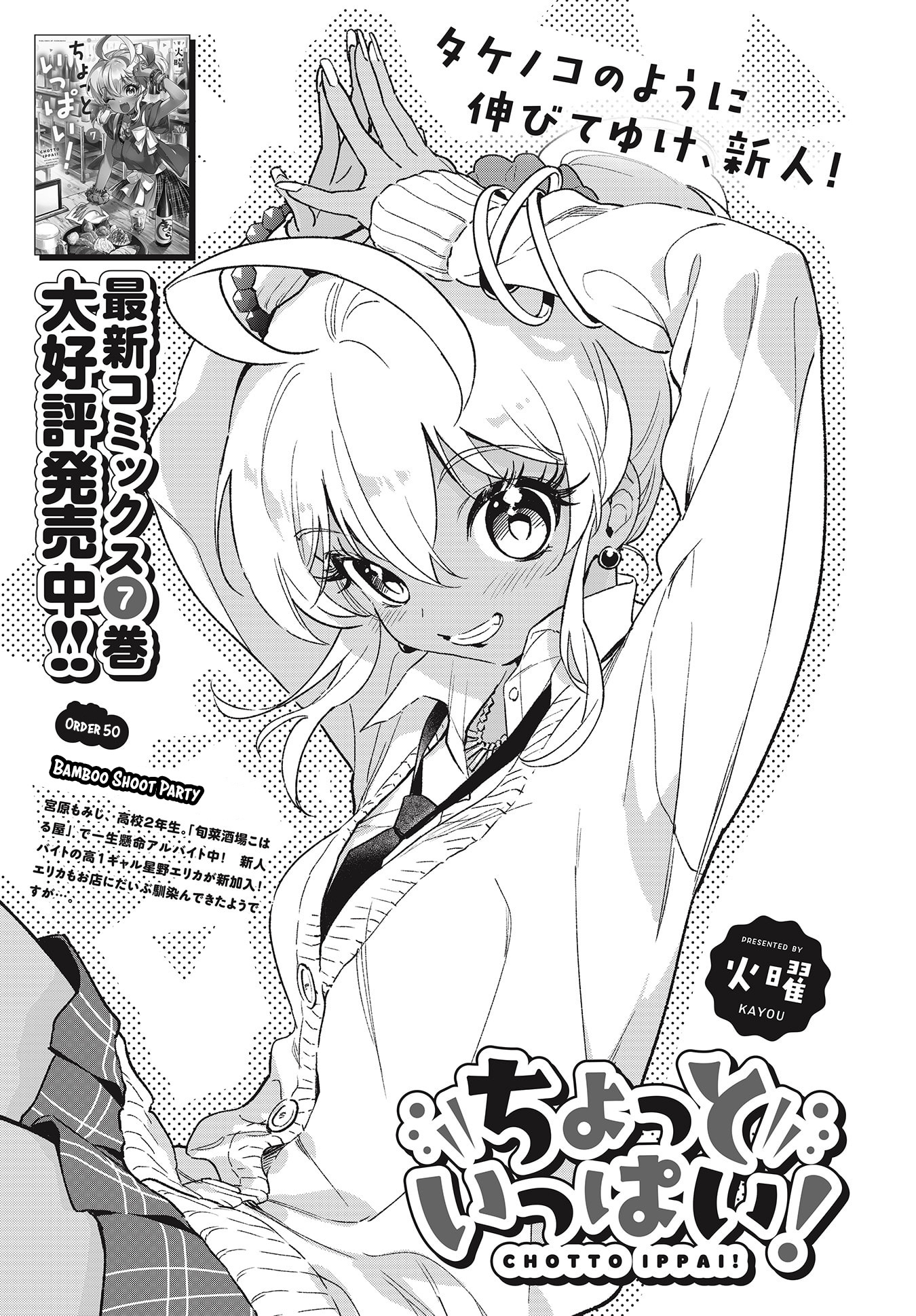 Chotto Ippai! Chapter 50 #3