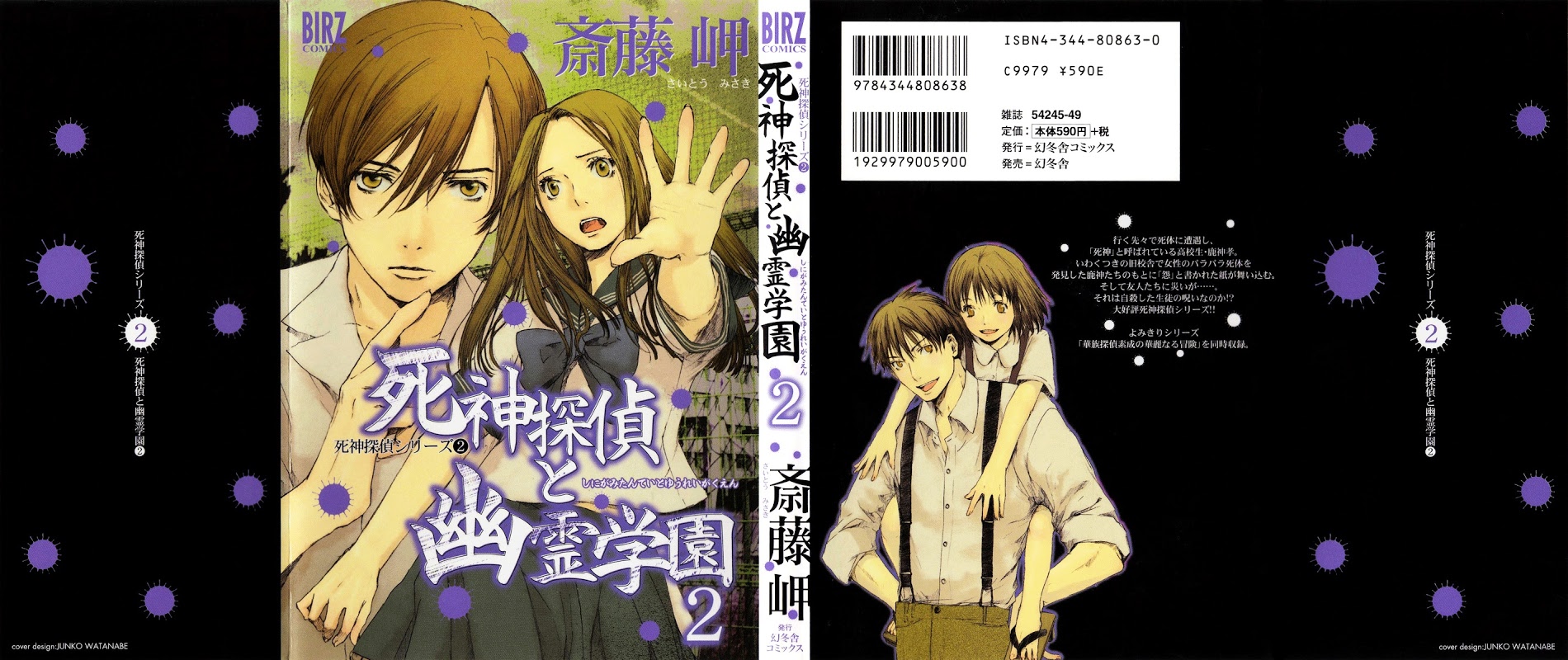 Shinigami Tantei To Yuurei Gakuen Chapter 6 #1