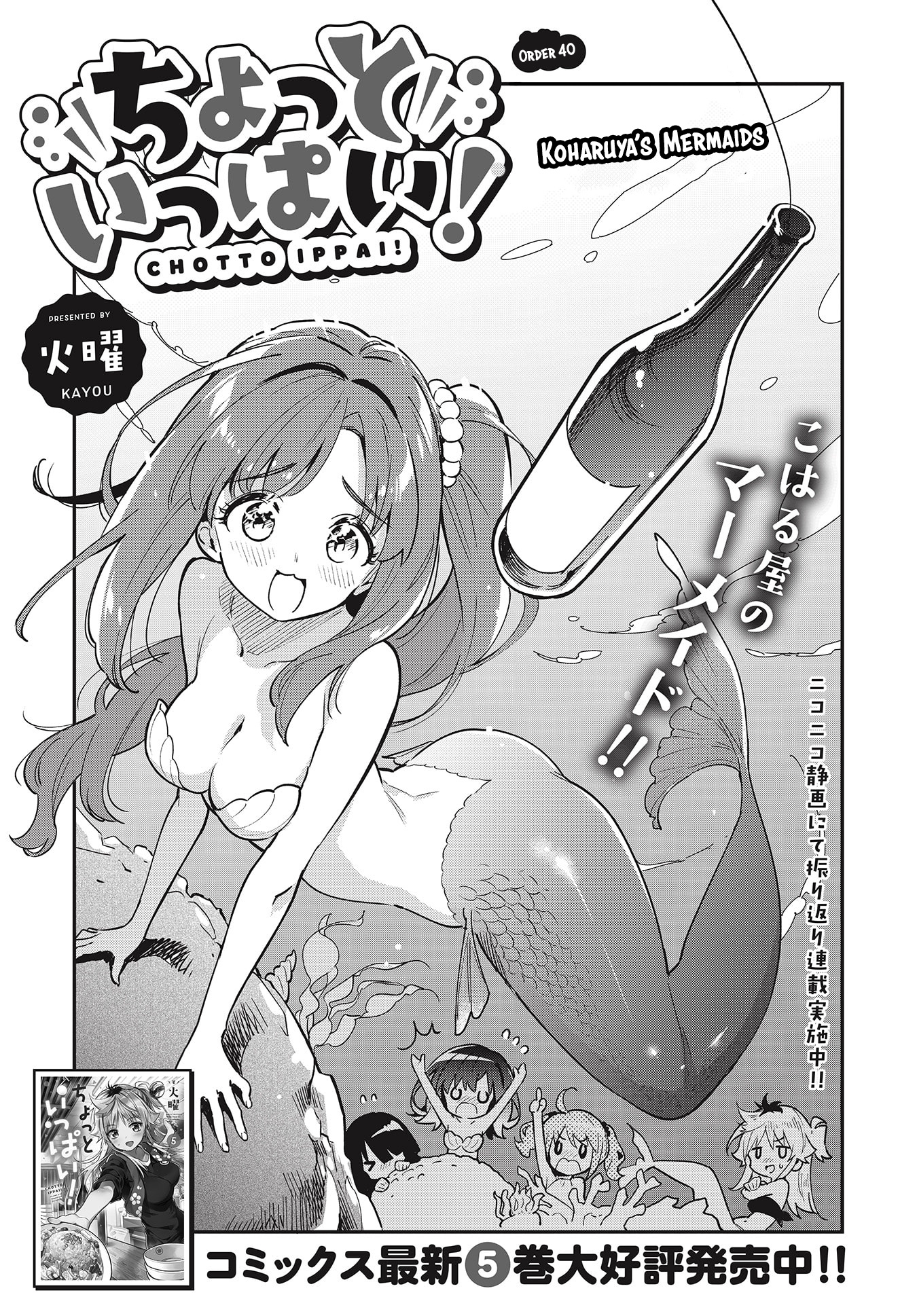 Chotto Ippai! Chapter 40 #3