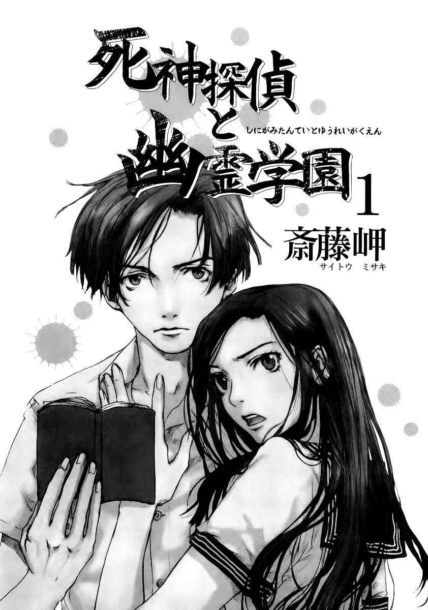 Shinigami Tantei To Yuurei Gakuen Chapter 1 #4