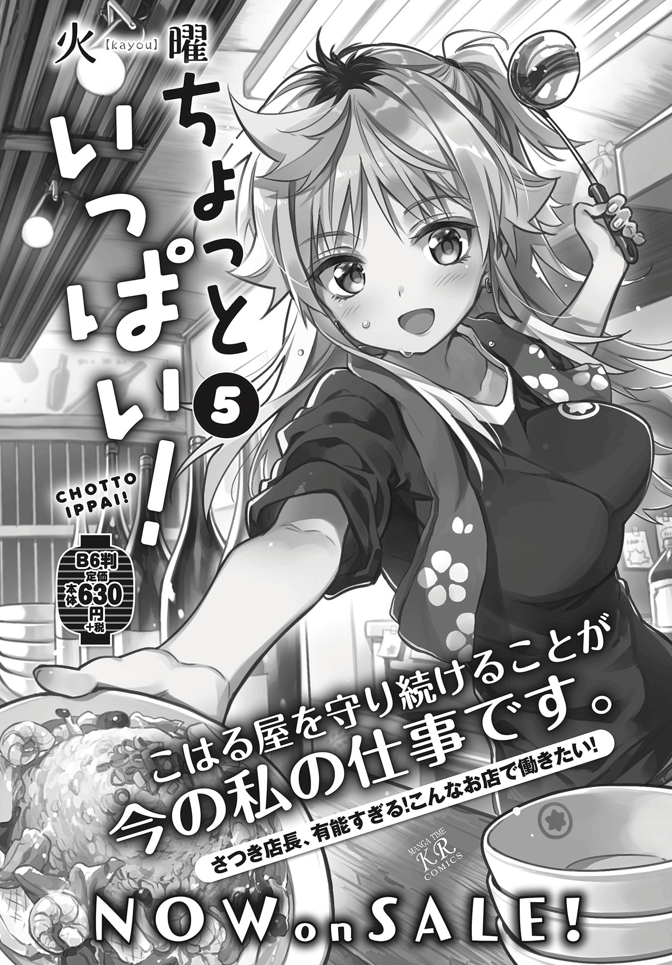 Chotto Ippai! Chapter 39 #24