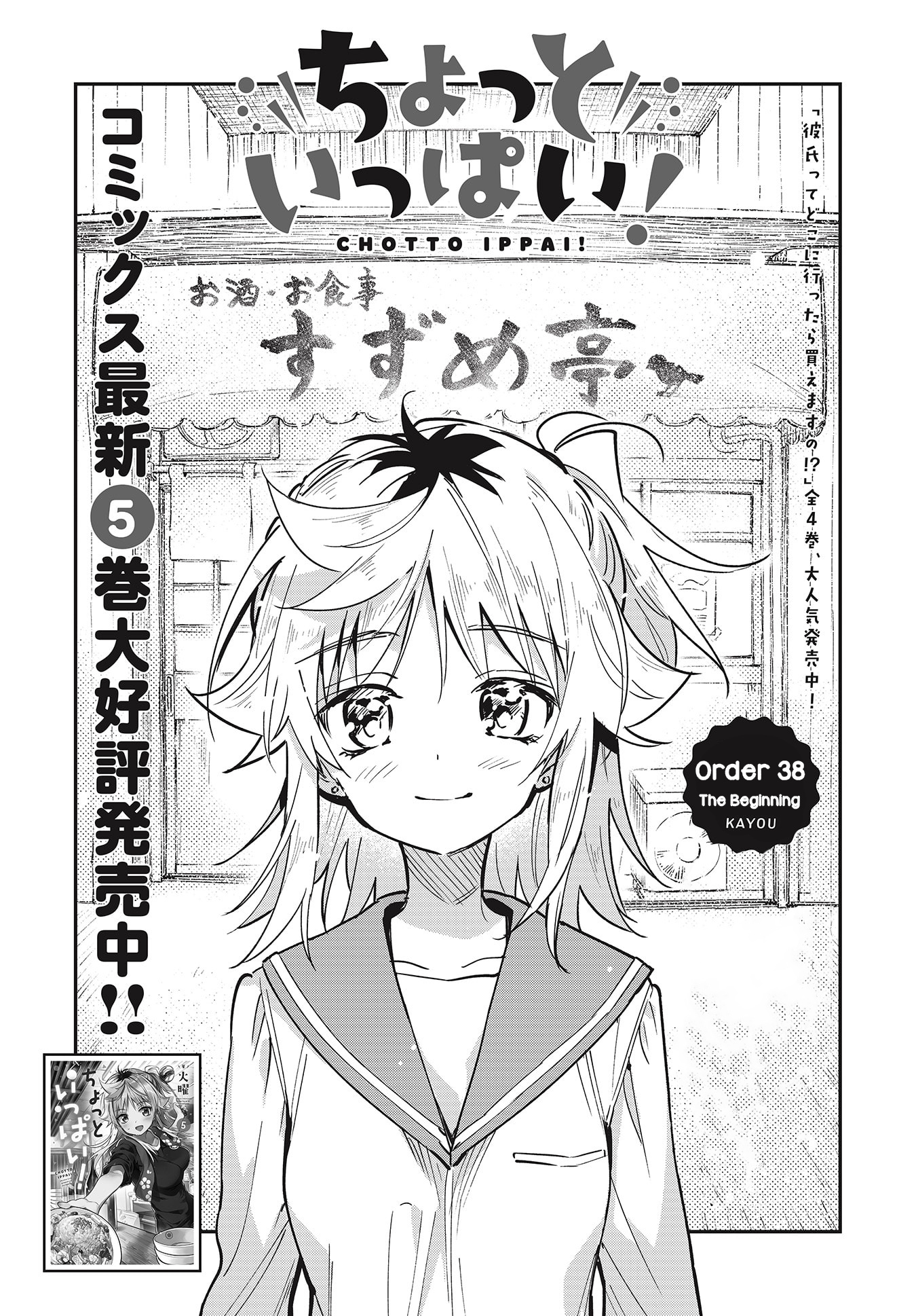 Chotto Ippai! Chapter 38 #3