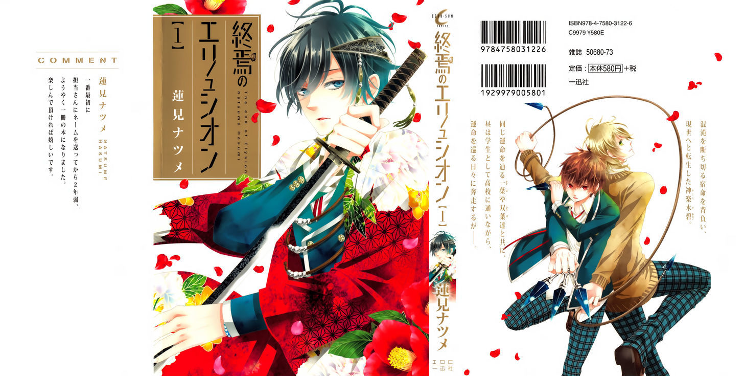 Shuuen No Elysion Chapter 1 #3