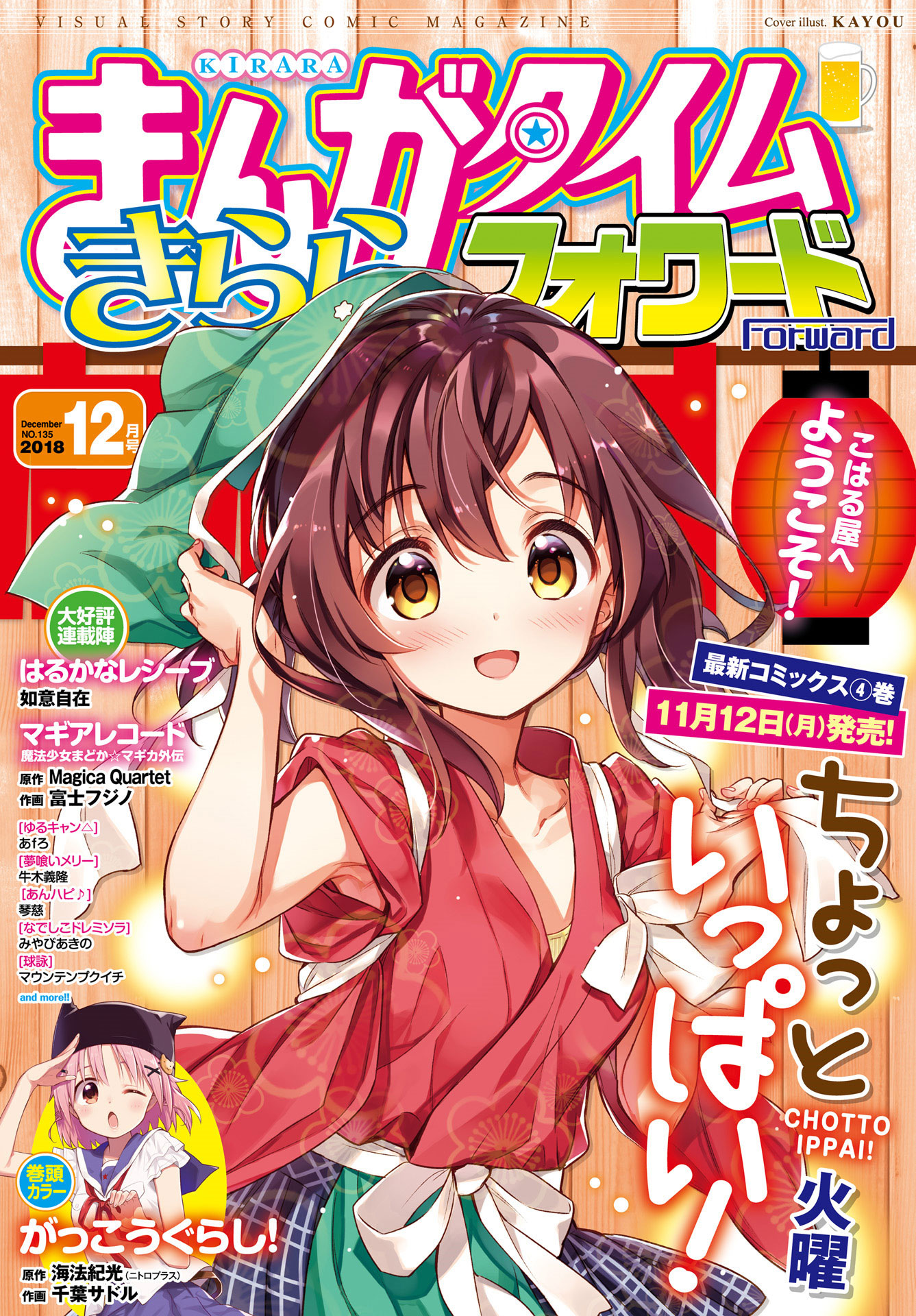 Chotto Ippai! Chapter 28 #1