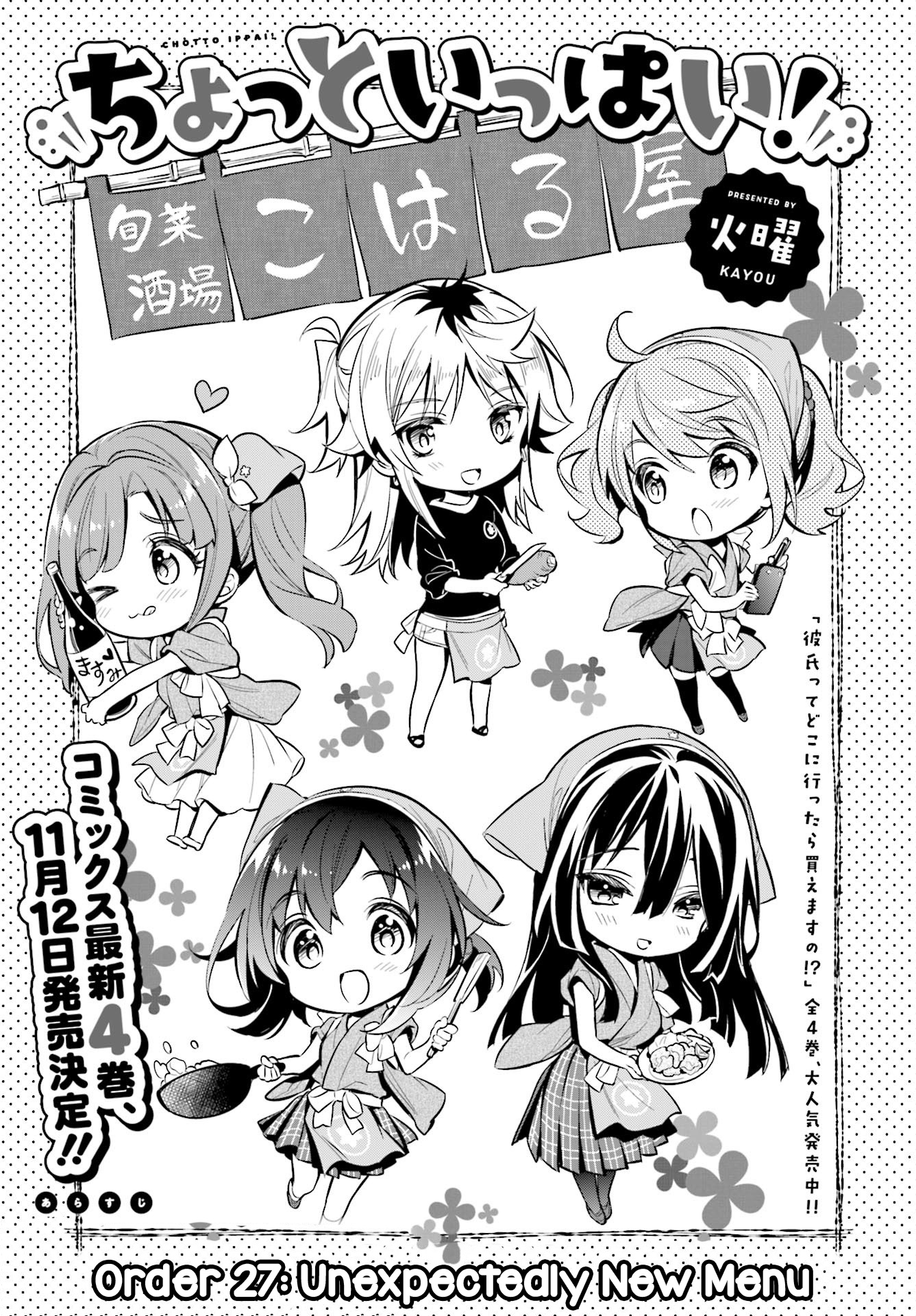 Chotto Ippai! Chapter 27 #1