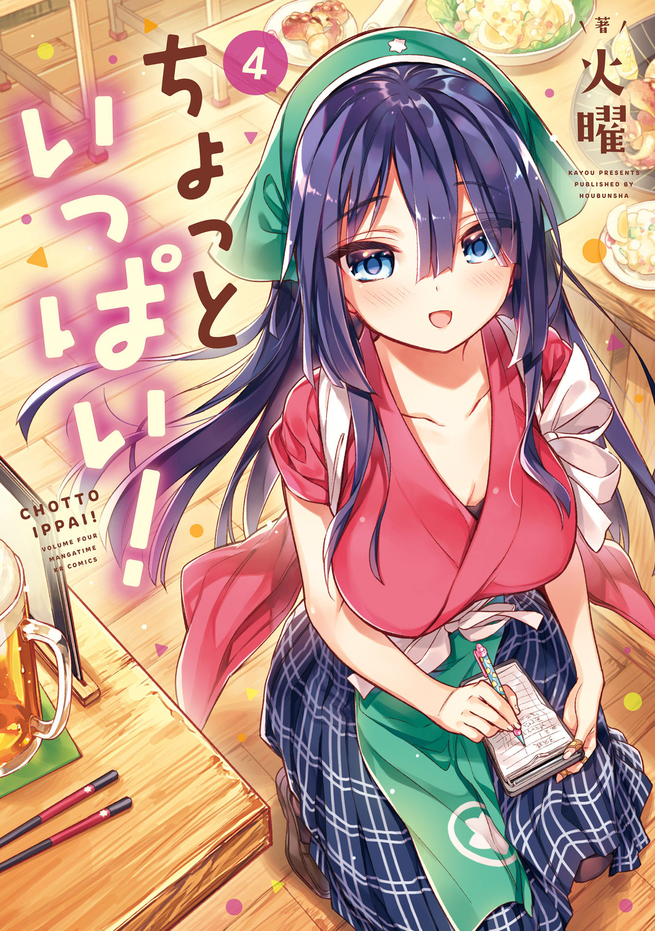 Chotto Ippai! Chapter 22 #1