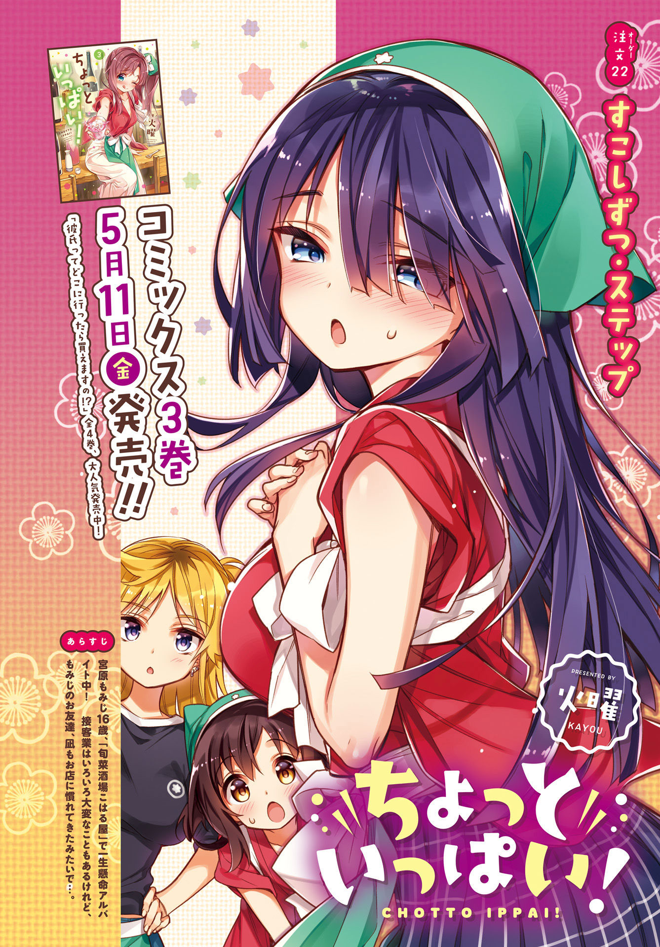 Chotto Ippai! Chapter 22 #5