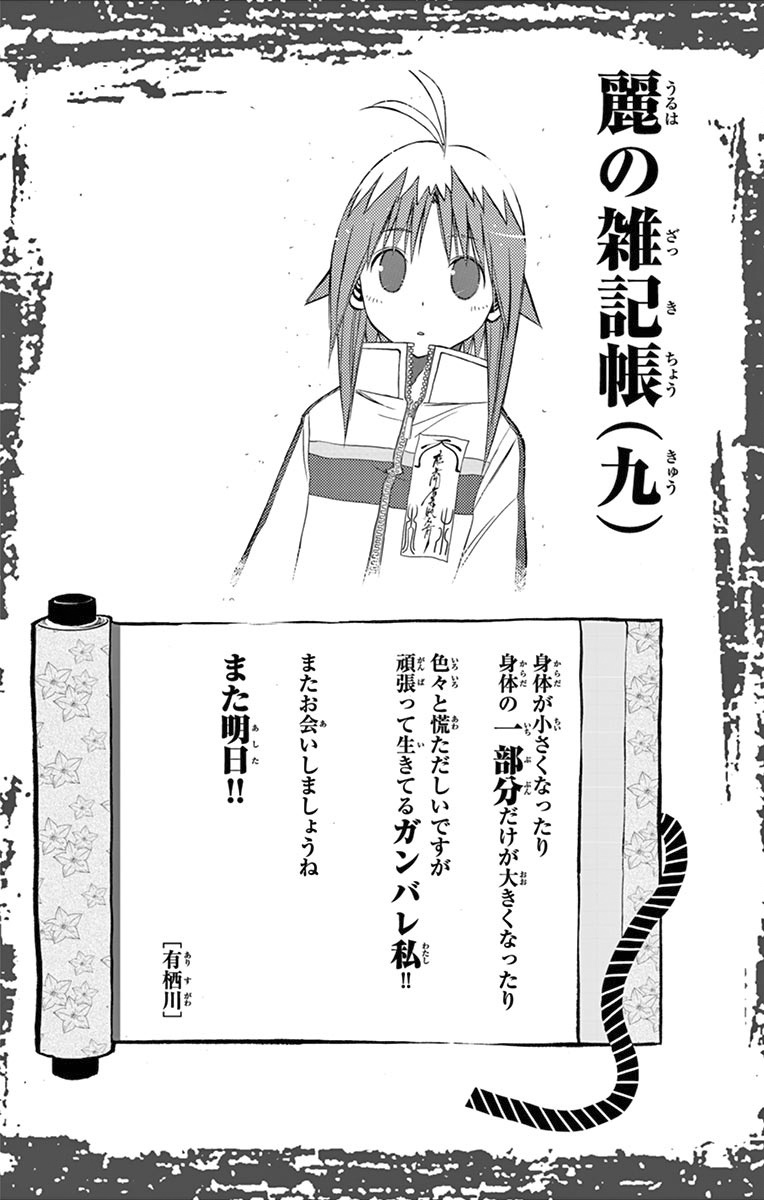 Uruha No Sekai De Arisugawa Chapter 9 #17