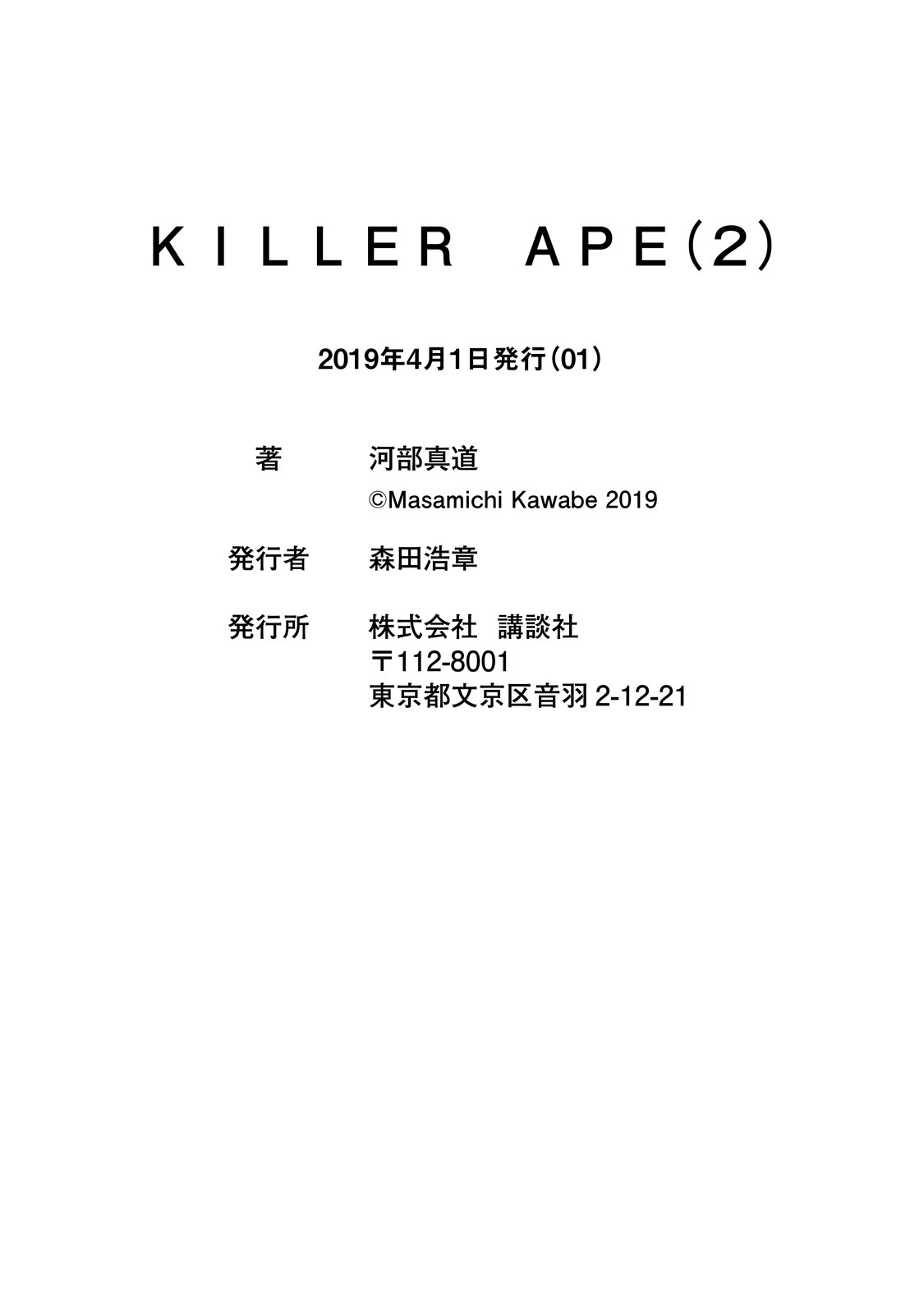 Killer Ape Chapter 17 #20