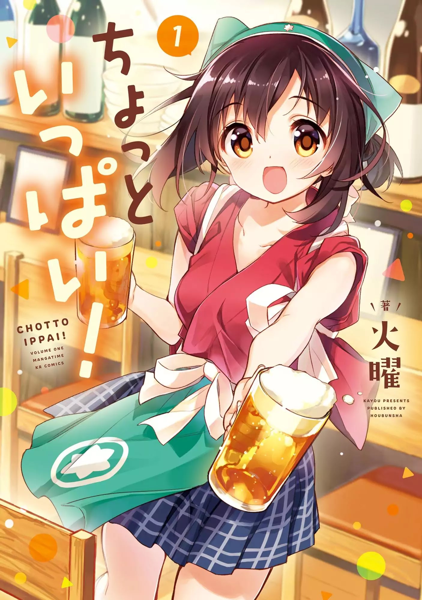 Chotto Ippai! Chapter 1 #1