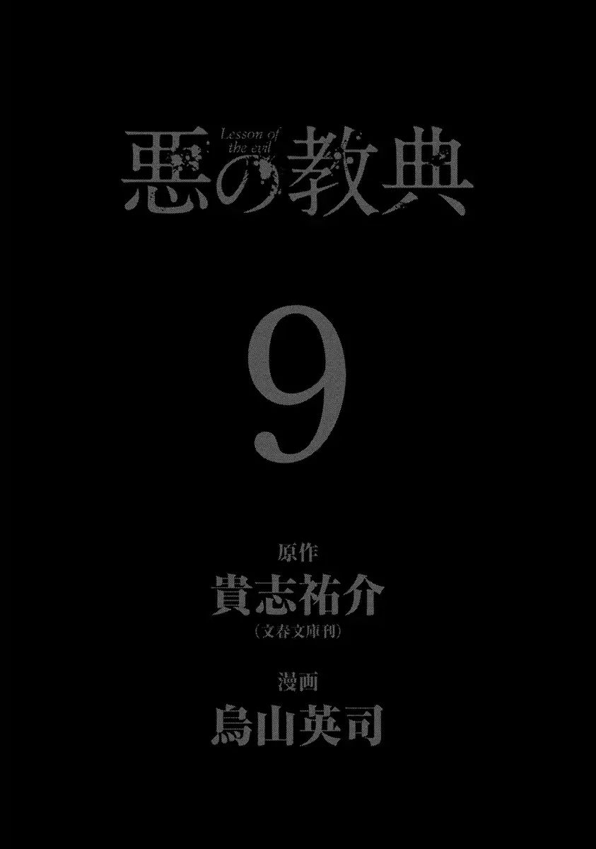 Aku No Kyouten Chapter 31 #3