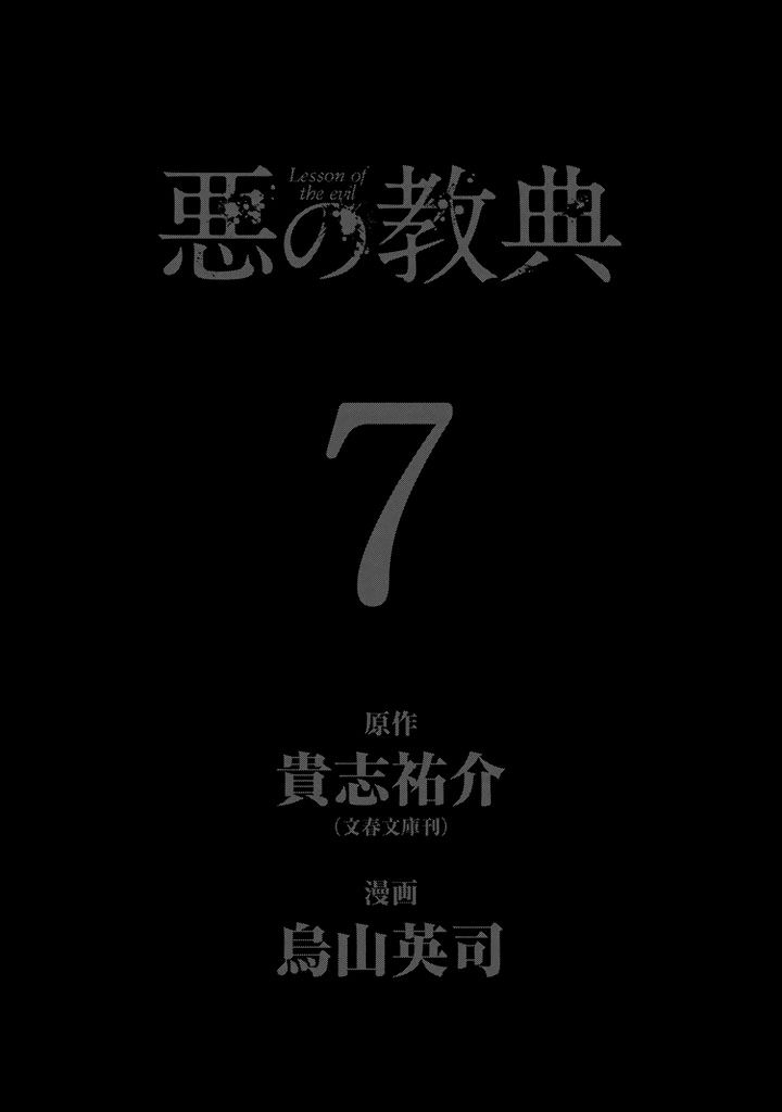 Aku No Kyouten Chapter 23 #4