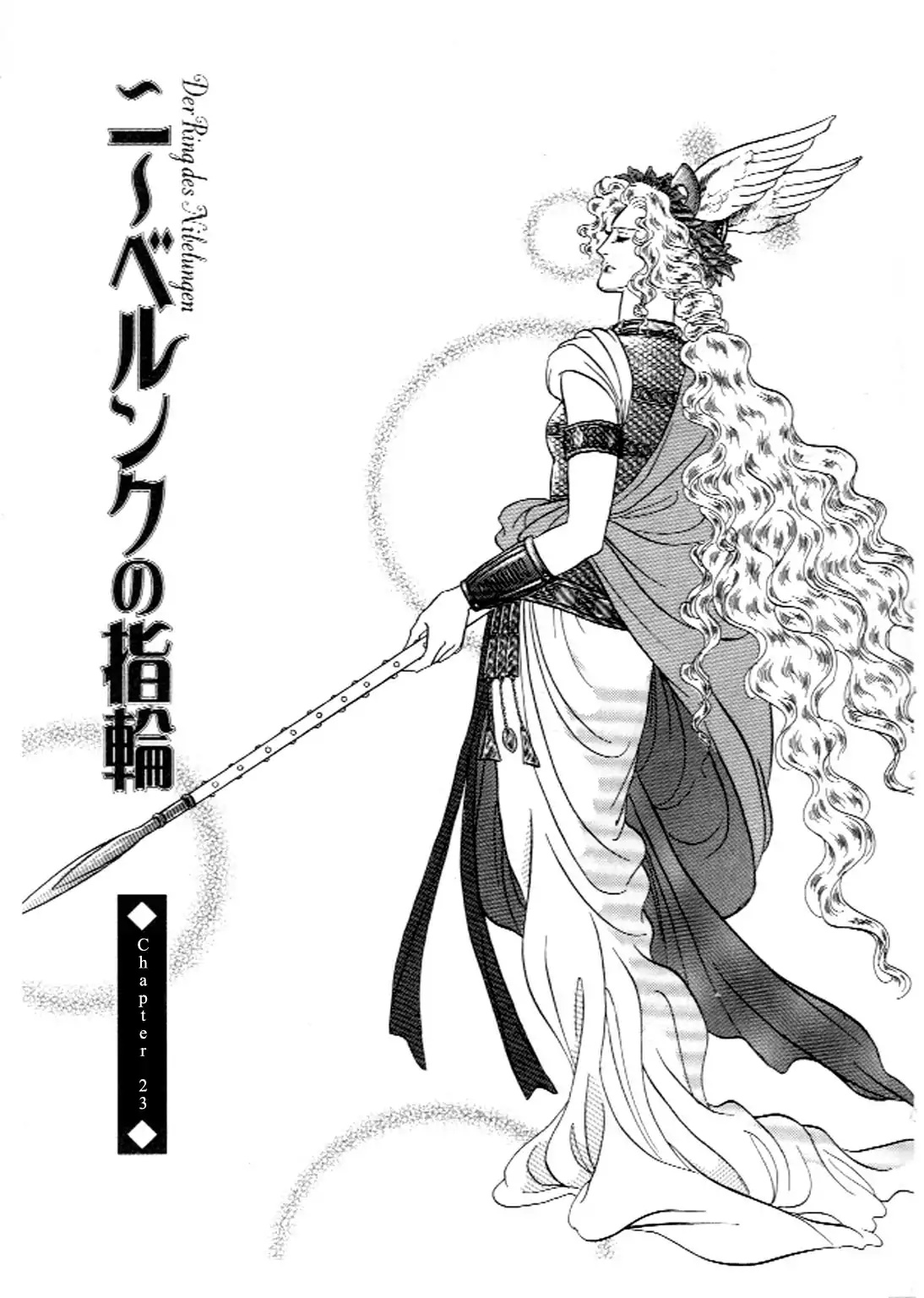 Nibelungen No Yubiwa (Miyamoto Erika) Chapter 23 #1