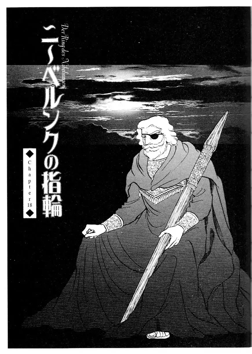 Nibelungen No Yubiwa (Miyamoto Erika) Chapter 18 #1