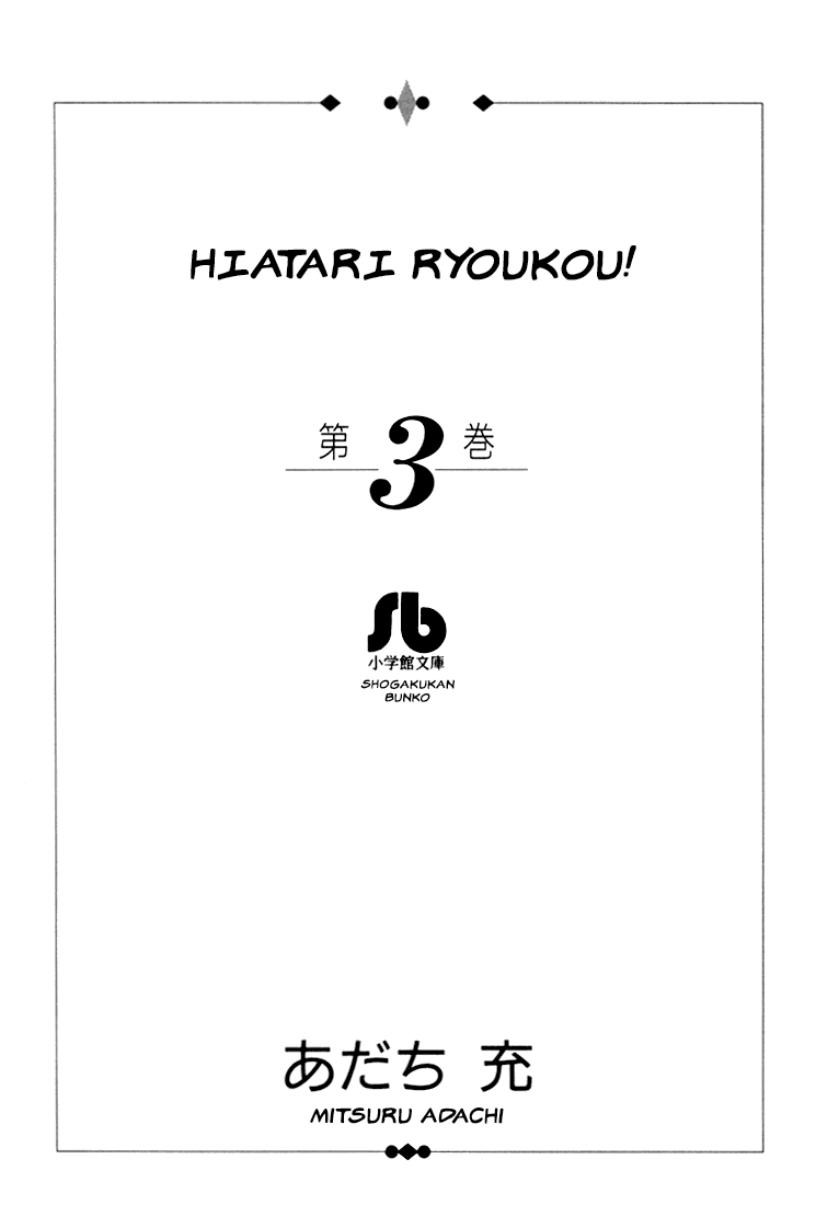 Hiatari Ryoukou Chapter 1 #2