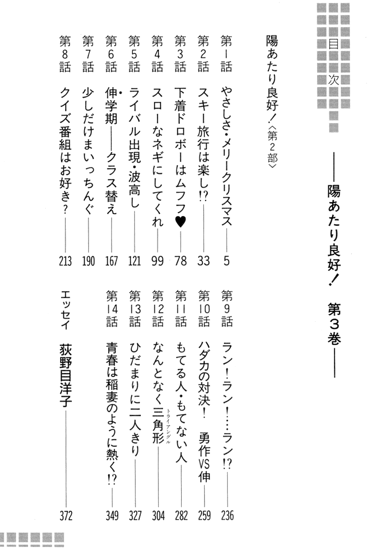 Hiatari Ryoukou Chapter 1 #3