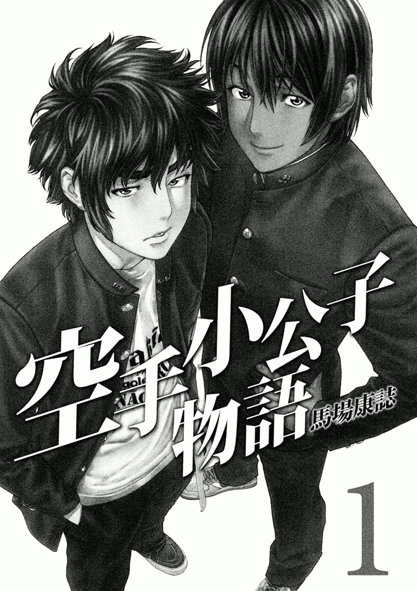 Karate Shoukoushi Monogatari Chapter 1 #4