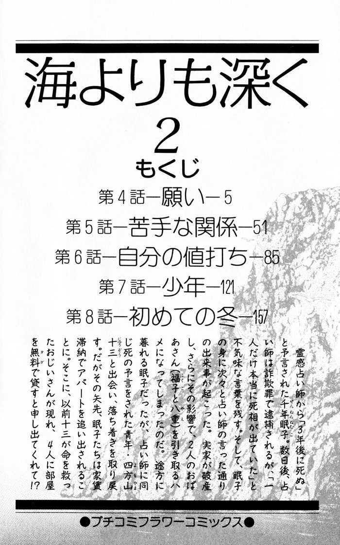 Umi Yori Mo Fukaku Chapter 6 #5