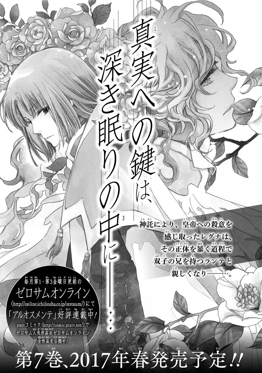 Aruosumente Chapter 38.5 #10