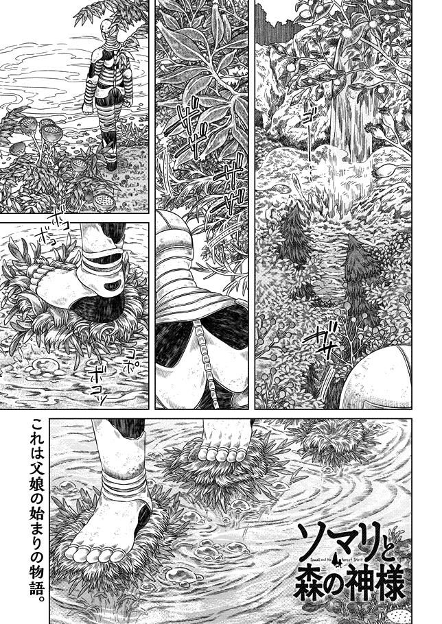 Somali To Mori No Kami-Sama Chapter 26 #1