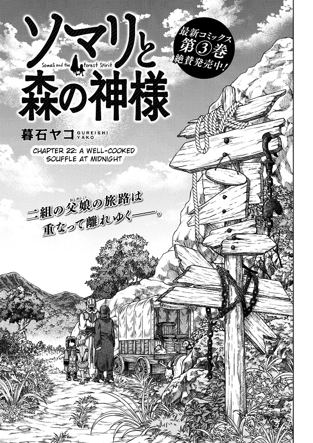 Somali To Mori No Kami-Sama Chapter 22 #1