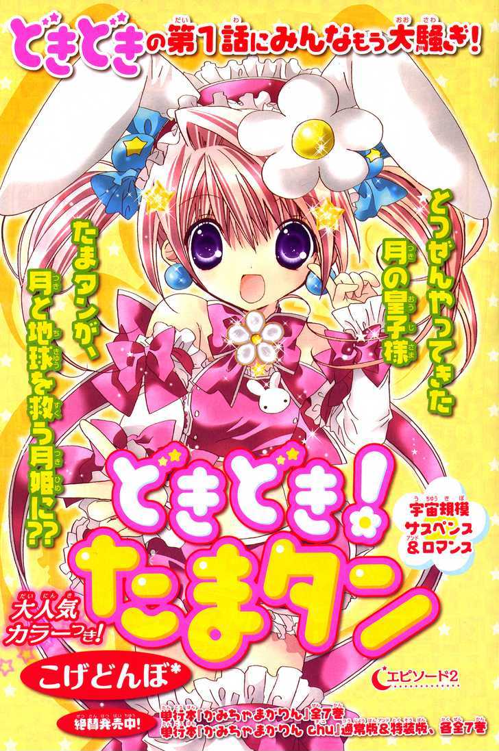 Dokidoki! Tama-Tan Chapter 2 #1