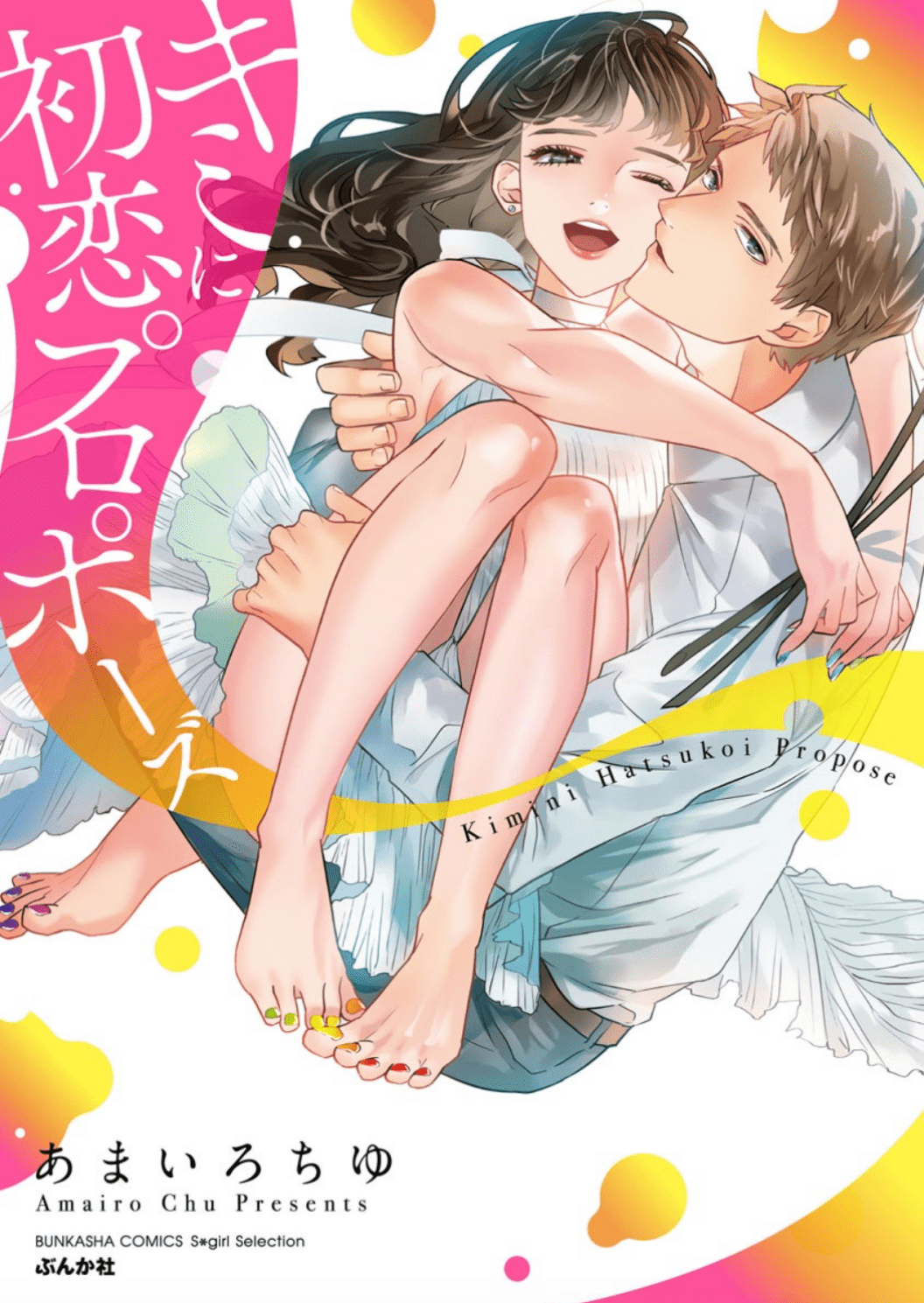 Kimi Ni Hatsukoi Propose Chapter 1 #3