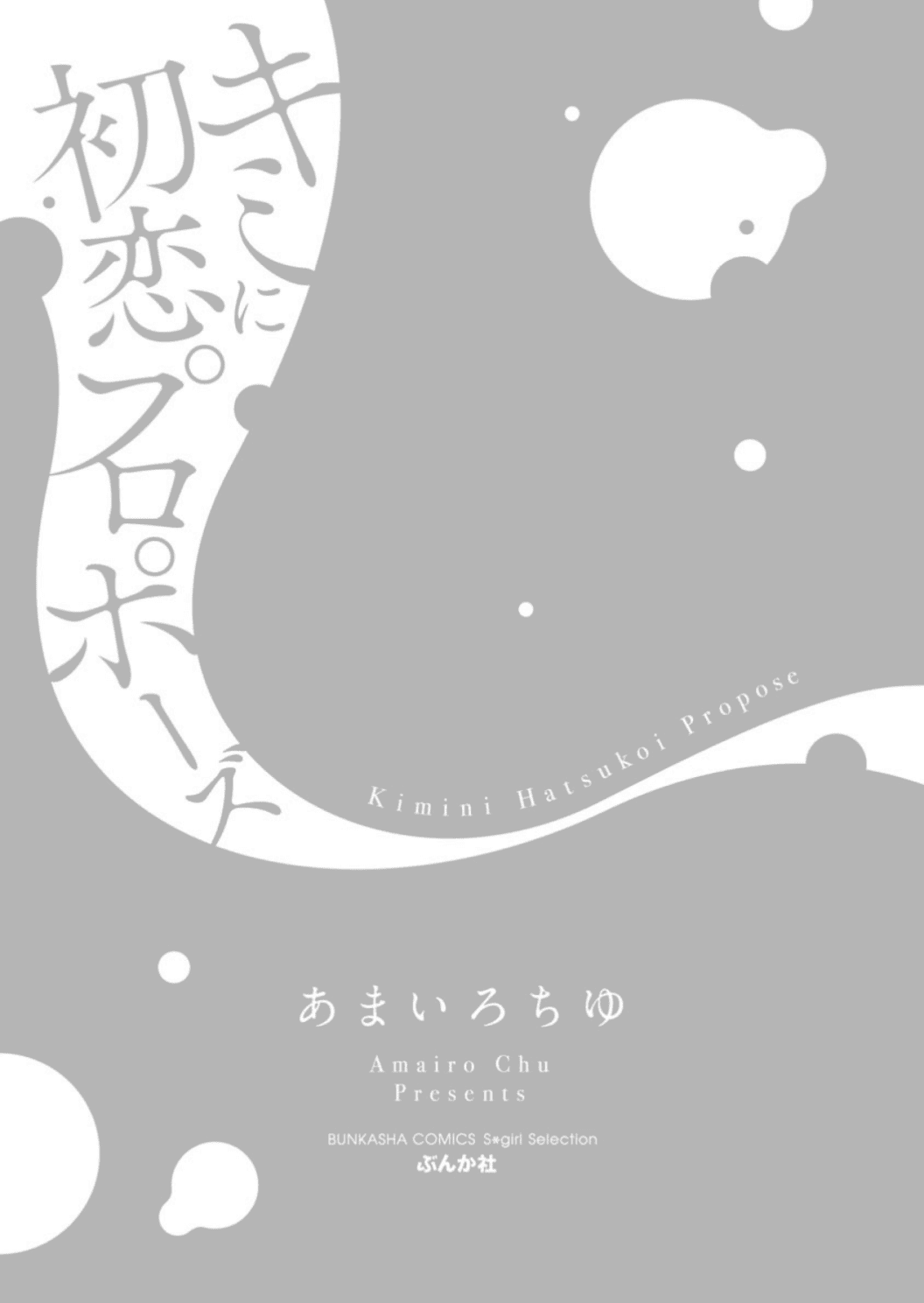 Kimi Ni Hatsukoi Propose Chapter 1 #5