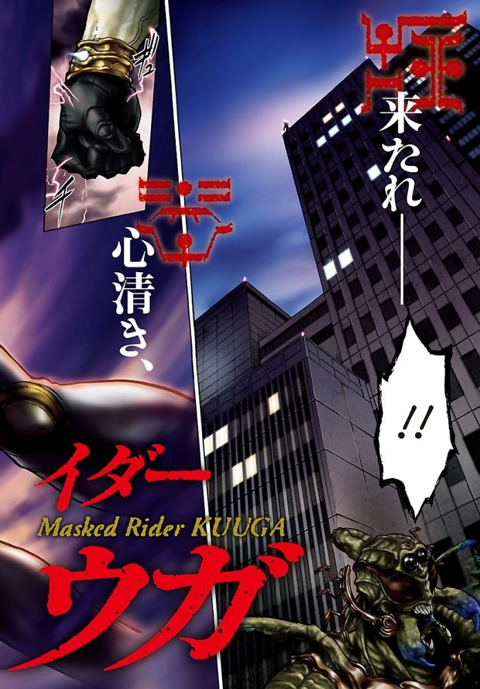 Masked Rider Kuuga Chapter 1 #60