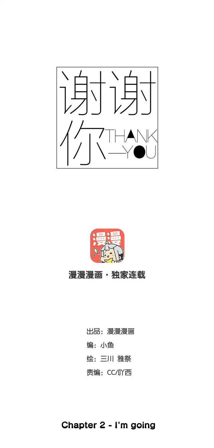 Thank You (Xiao Yu) Chapter 2 #2