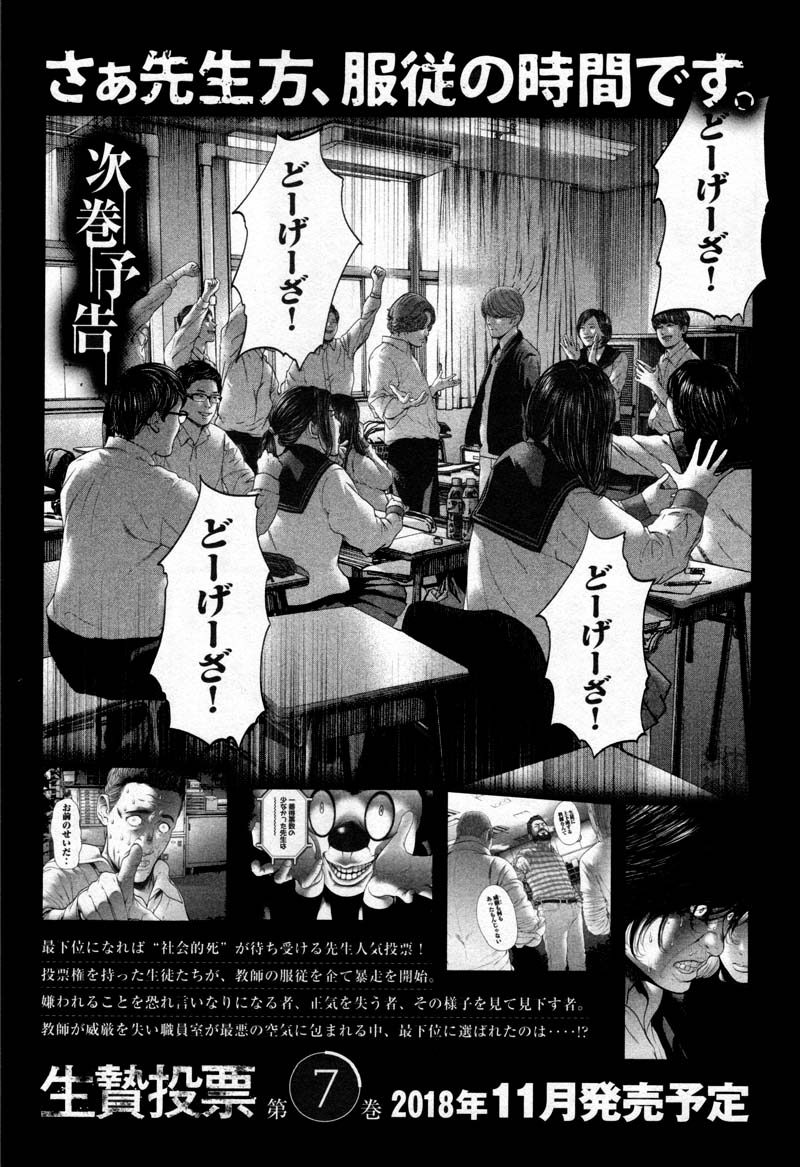 Ikenie Touhyou Chapter 56 #17