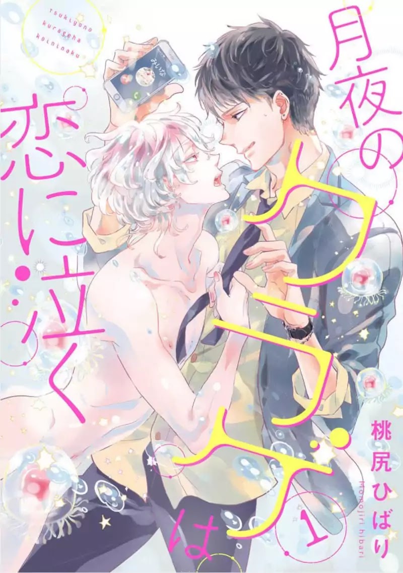 Tsukiyo No Kurage Wa Koi Ni Naku Chapter 1 #1