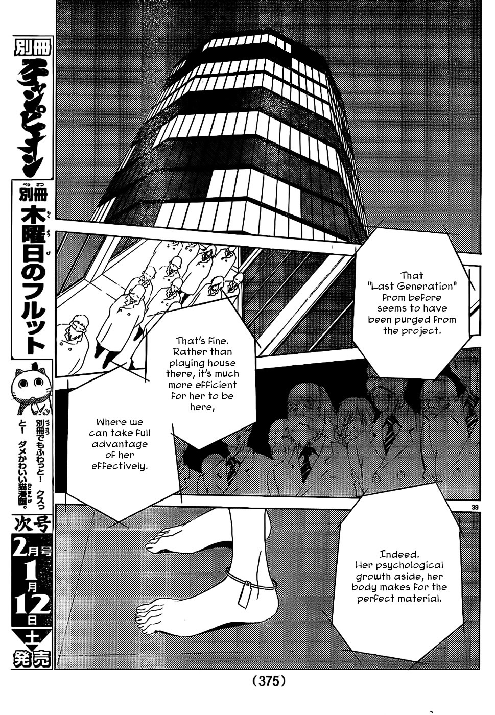 Sakura Sakura (Morishige) Chapter 7 #39