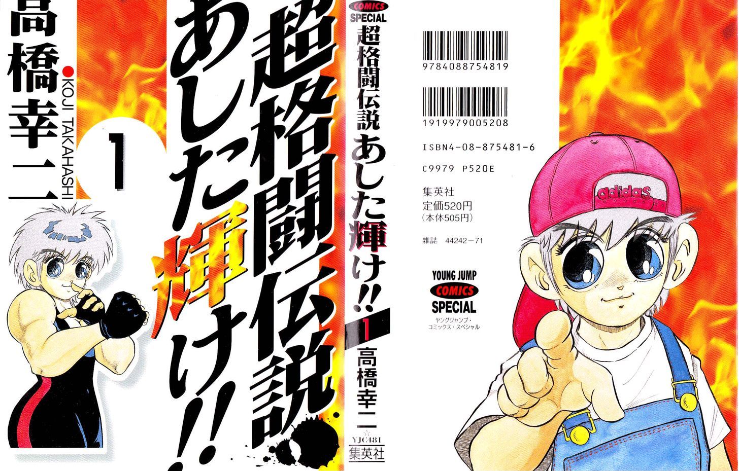 Chou Kakutou Densetsu Ashita Kagayake!! Chapter 1 #1