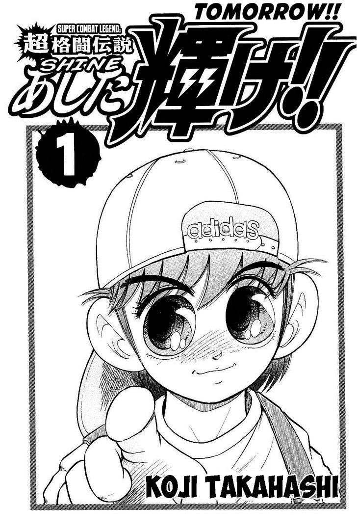 Chou Kakutou Densetsu Ashita Kagayake!! Chapter 1 #6