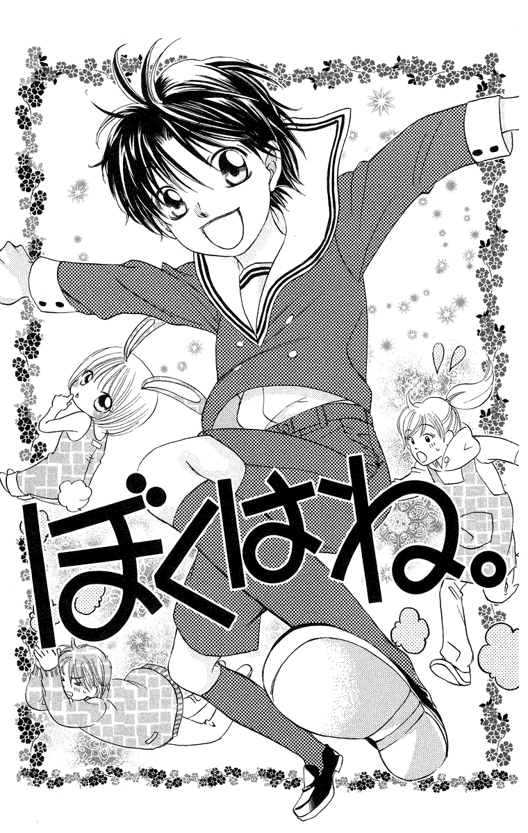 Boku Wa Ne Chapter 18 #1