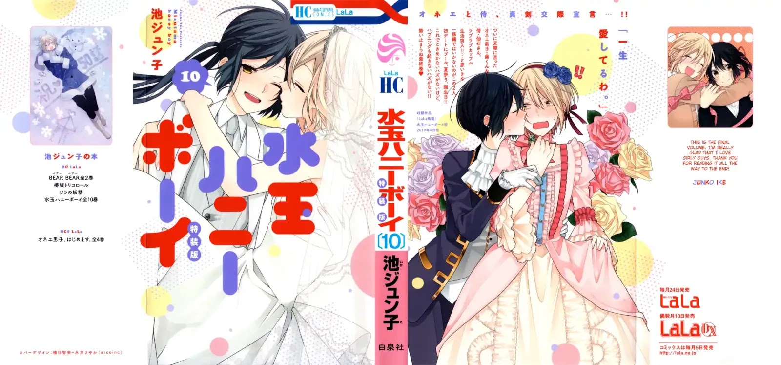 Mizutama Honey Boy Chapter 47 #2