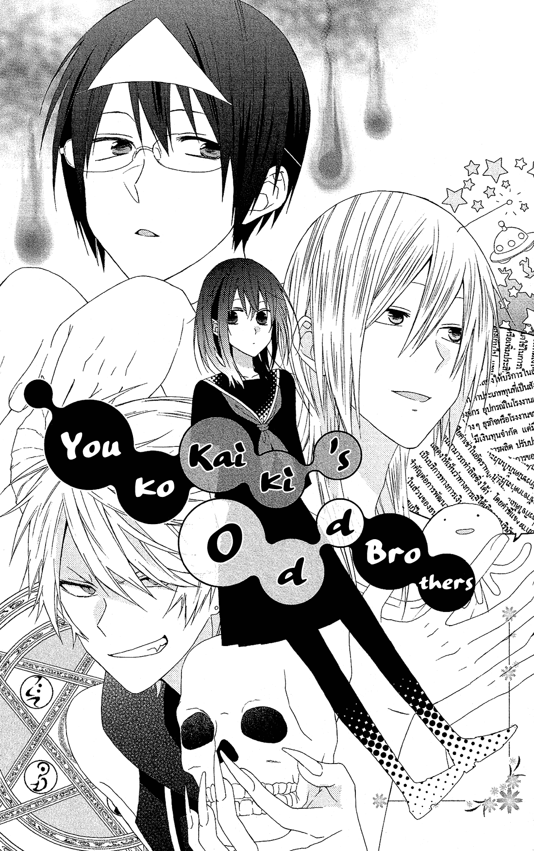 Mizutama Honey Boy Chapter 46.5 #3