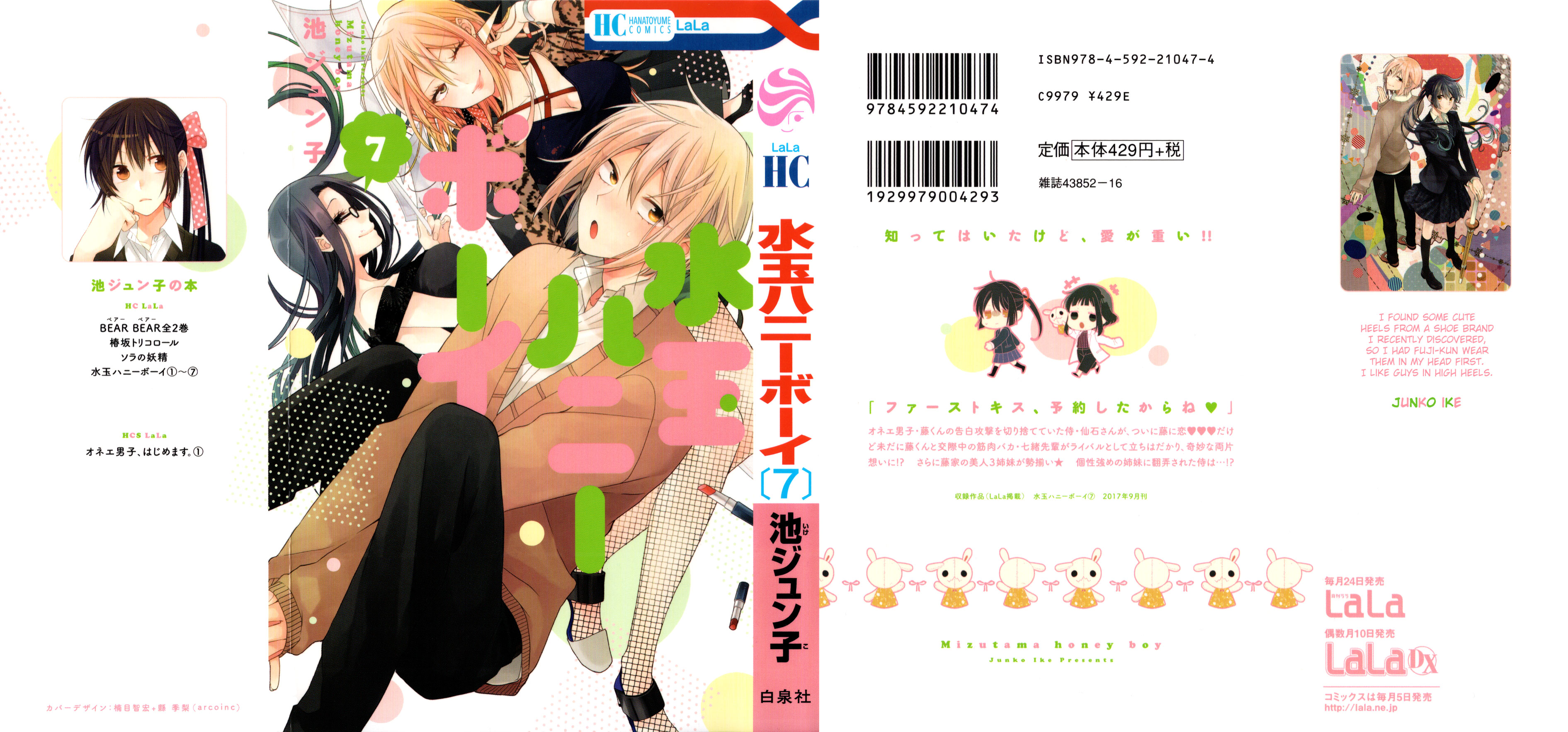 Mizutama Honey Boy Chapter 29 #30