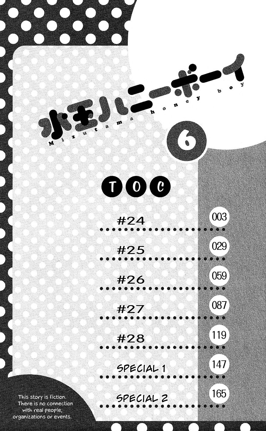 Mizutama Honey Boy Chapter 24 #3