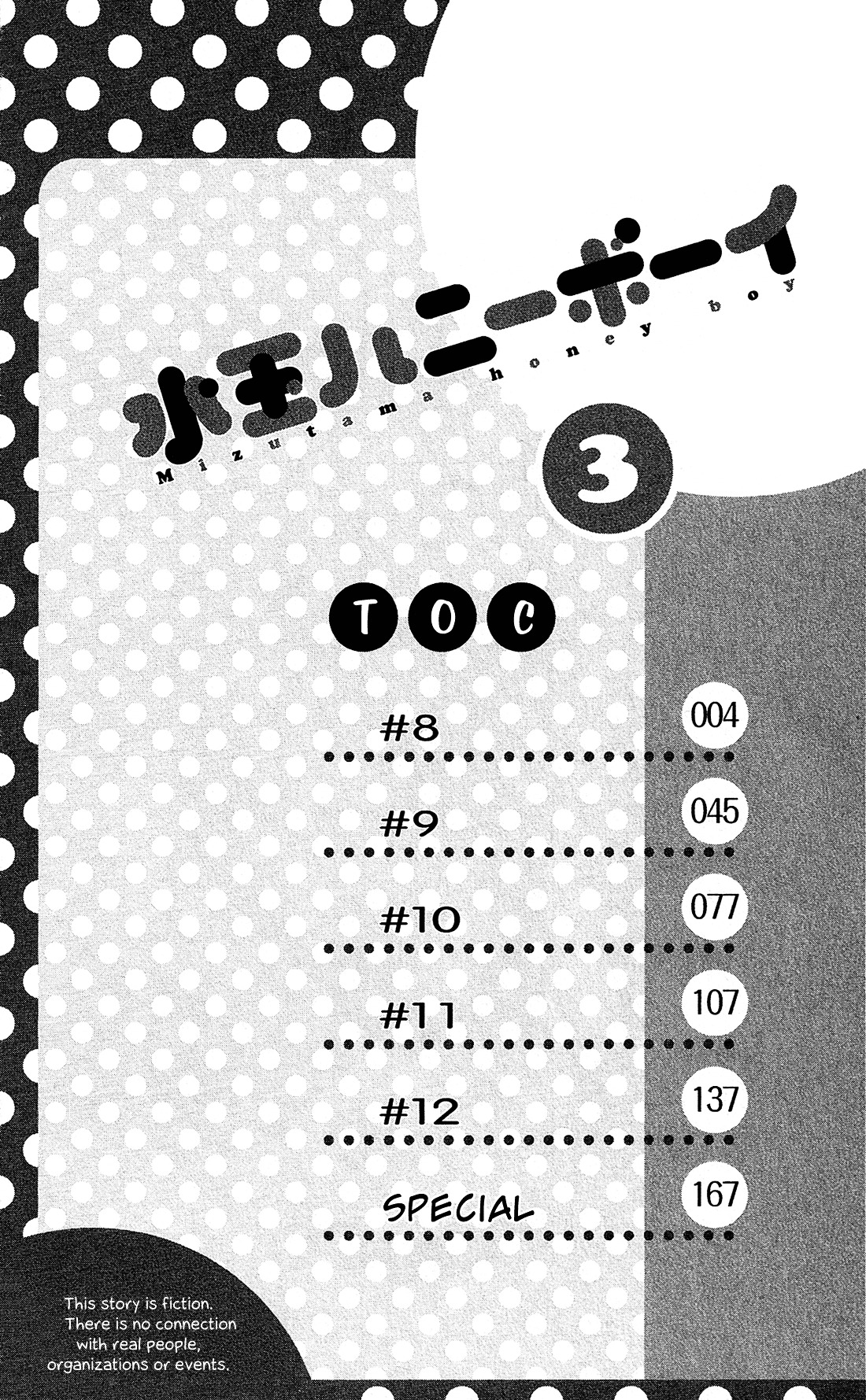 Mizutama Honey Boy Chapter 8 #3