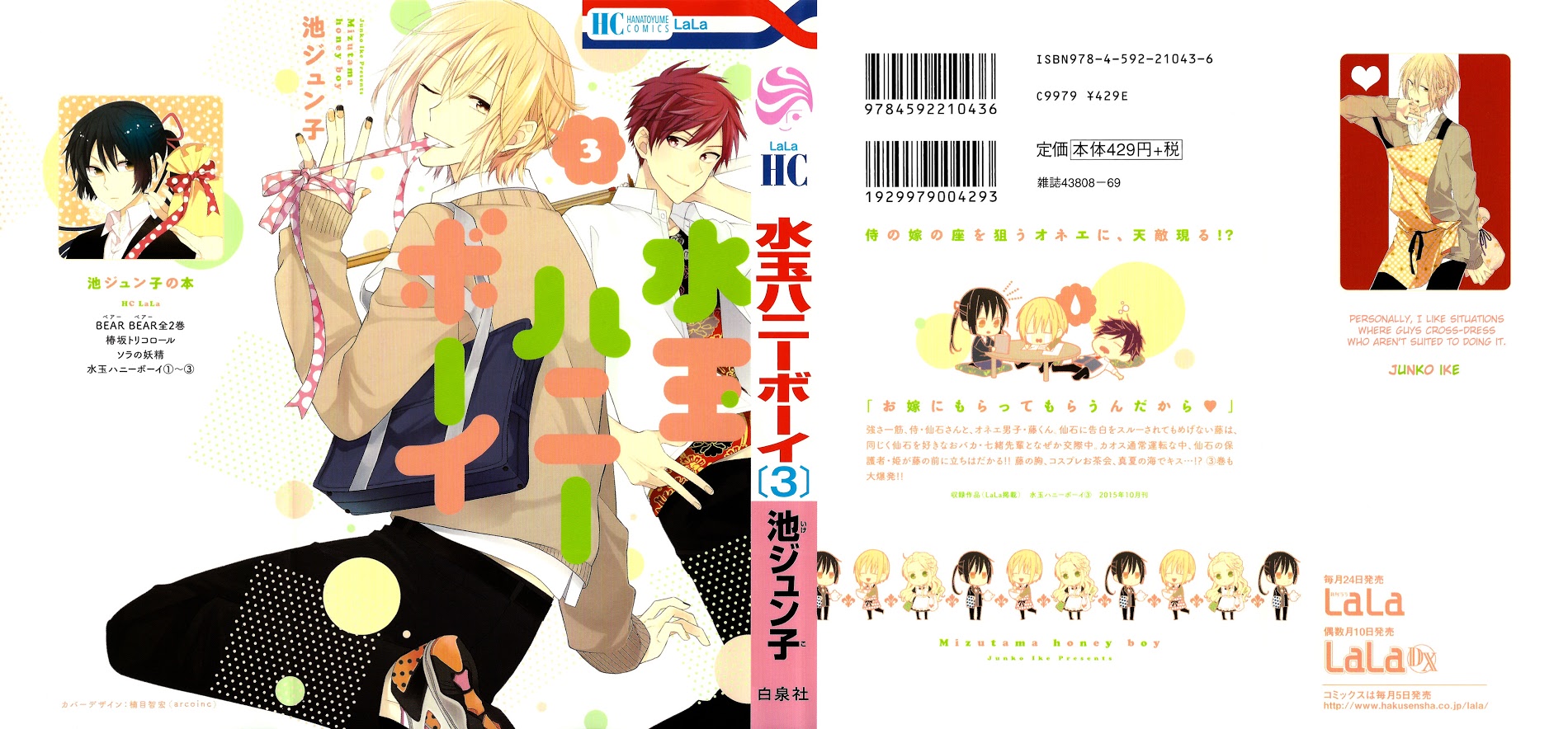 Mizutama Honey Boy Chapter 8 #44