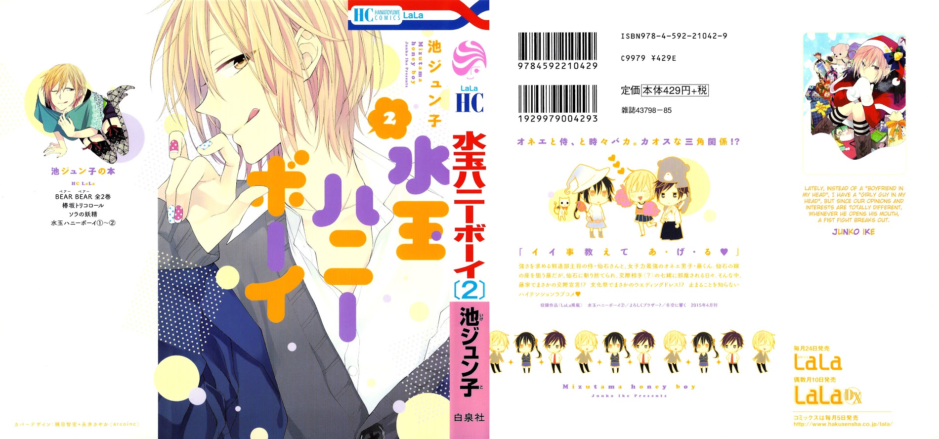 Mizutama Honey Boy Chapter 5 #34